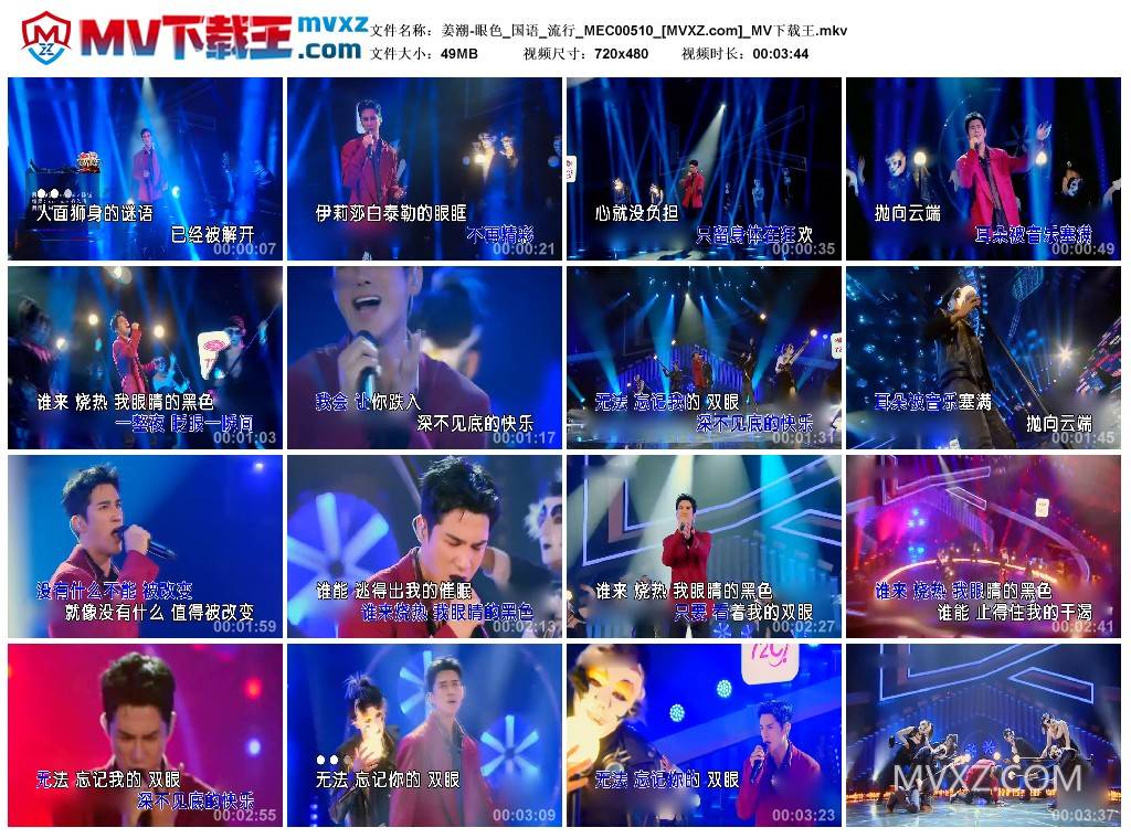 姜潮-眼色_国语_流行_MEC00510